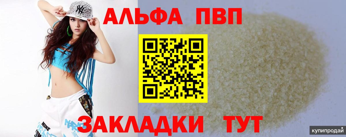 A PVP Crystall  Alfa_PVP мука  Лабытнанги  APVP кристаллы  Вход с VPN 