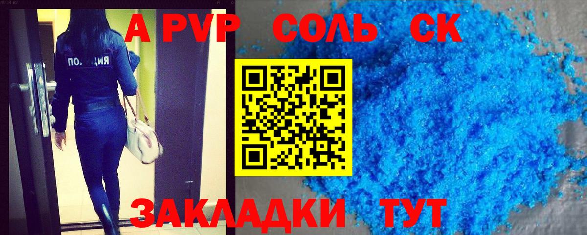 A-PVP мука Лабытнанги