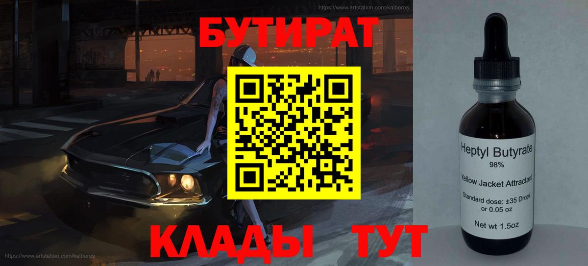 Бутират 1.4BDO Лабытнанги