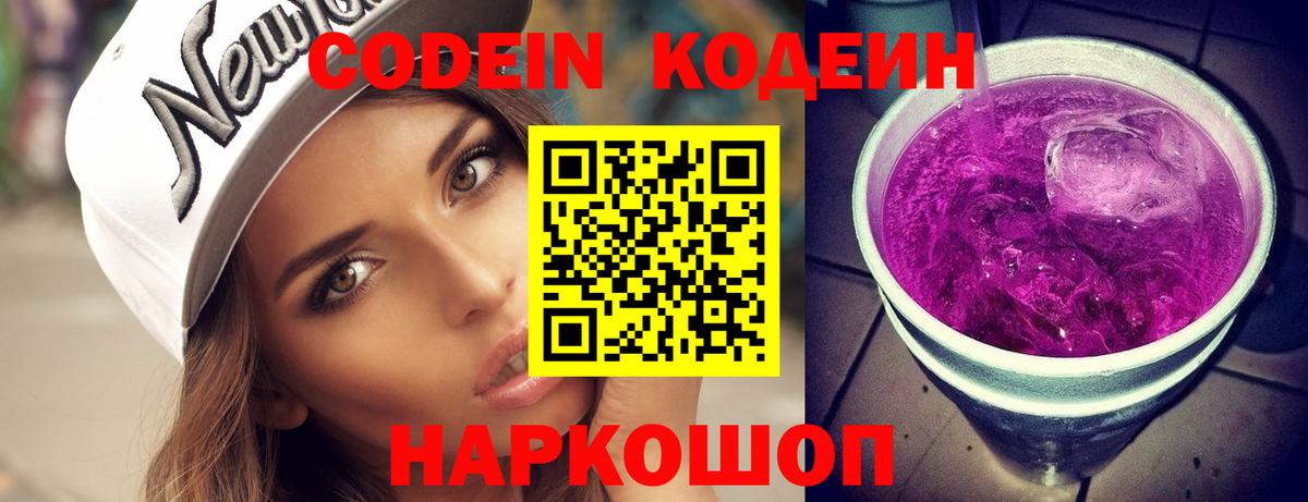 Кодеиновый сироп Lean напиток Lean (лин)  Вход с VPN  Лабытнанги 