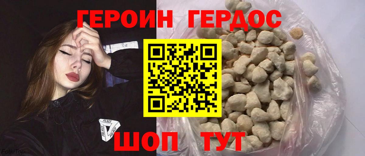 ГЕРОИН Heroin Лабытнанги