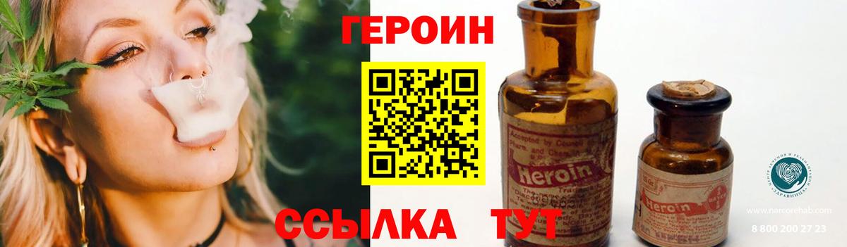 Героин  ГЕРОИН хмурый  Вход с VPN  Лабытнанги 