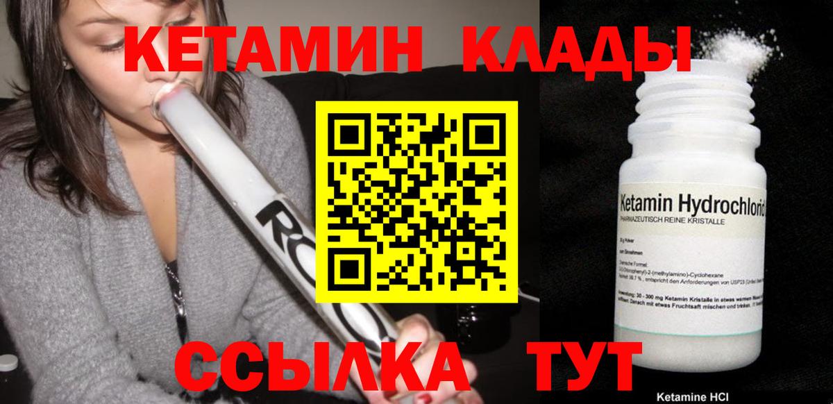 КЕТАМИН ketamine Лабытнанги